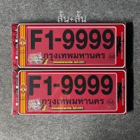 ราคา กรอบป้ายทะเบียนกันน้ำ แมนยู MANCHESTER UNITED แบบ สั้น+สั้น (3680260562)
