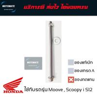 ราคา แกนล้อหน้า Zoomer X ใส่ล้อขอบ 12 นิ้ว (28104569369)