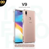 ราคา เคส Vivo V9 เคสใสกันกระแทก สำหรับมือถือวีโว่V9 วัสดุอย่างดี TPU ส่งไว ร้านคนไทย / 888gadget (23657541383)
