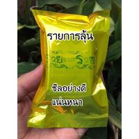 ราคา [รายการลุ้นเนื้อ] รุ่นรวยชนะรวย หลวงพ่อพัฒน์ ปุญญกาโม วัดห้วยด้วน (รับประกันพระแท้ 100%) (8725329208)