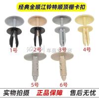 ราคา เหมาะสําหรับคลาสสิก Quanshun คลิปหลังคาด้านในคลิปหลังคา Jiangling พิเศษ Shun คลิปหลังคาหลังคาคลิปอุปกรณ์เสริม PD (42675083111)