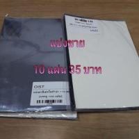 ราคา พลาสติกใสทำปกรายงาน หนา 170 ไมครอน (7929246638)