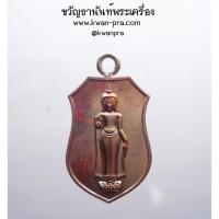 ราคา หลวงพ่อธรรมจักร วัดธรรมามูล เหรียญมหาพุทธานุภาพ สองราช (KP4143) (22662908632)