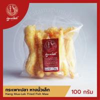 ราคา กระเพาะปลาหางมั้วเล็ก ปฐมาพาณิชย์ 100-500 กรัม  กระเพาะปลาทอด / กระเพาะปลาแห้ง คุณภาพดี สำหรับทำกระเพาะปลาน้ำแดง (5332260093)