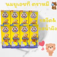ราคา นมตราหมียูเอชที พรีไบโอพลัส ดีเอชเอ3 รสน้ำผึ้ง รสจืด 180 มล. ลัง (9แพ็ค) (29225595461)