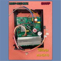 ราคา แผงบอร์ดแอร์คอล์ยร้อนชาร์ป (SERVICE CONTROL UNIT SHARP)DSGY-H137JBKZ ใช้กับรุ่น AU-GX10 (43072766942)