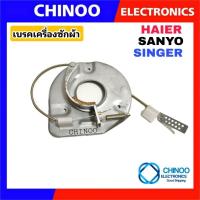 ราคา เบลคเครื่องซักผ้า HAIER , SANYO, SINGER เบรค เครื่องซักผ้า เบรค (22436464805)