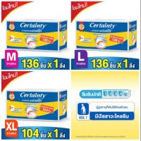 ราคา คุ้ม! CERTAINTY DAYPANTS M/L 136 ชิ้น , XL 104 ชิ้น กางเกงอนามัยเซอร์เทนตี้ (7218866277)