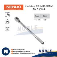 ราคา KENDO 16133 ด้ามขันปอนด์ 1/2นิ้ว (40-210NM) (43753428167)