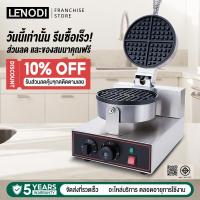 ราคา LENODI เครื่องทำวอฟเฟิลไฟฟ้า เครื่องทำวาฟเฟิลพาณิชย์ อบวาฟเฟิล แบบเหลี่ยม เครื่องทำเครป (11562757254)