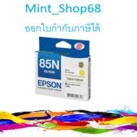 ราคา T122400 เหลือง Epson ตลับหมึกอิงค์เจ็ท ของแท้(85N) (5532311970)