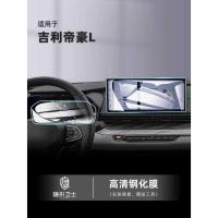 ราคา เหมาะสําหรับ 20-22 Geely Dihao L/GL Central Control เครื่องมือนําทางจอแสดงผลภายในป้องกันหน้าจอฟิล์มนิรภัย (51750073653)