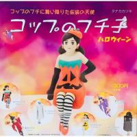 ราคา กาชาปอง Fuchiko the Edge of cup Helloween (เกาะแก้ว) (6623442446)