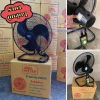 ราคา พัดลมตั้งพื้น 3 ใบพัด ขนาด 18 นิ้ว ปรับความแรงลม ก้ม-เงยได้ 3 ระดับ mt99 (18387432682)