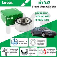 ราคา LUCAS ลูกปืนล้อหน้า VOLVO S40 ปี 1995-1998 (1ลูก) (27967797060)