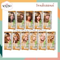 ราคา สีย้อมผม Dcash Optimus ดีแคช ออพติมัส โทนสีบลอนด์ (28223989566)