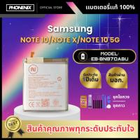 ราคา แบตเตอรี่ SAMSUNG รุ่น NOTE10/NOTE X EB-BN970ABU (40158114785)