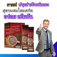 ราคา กิฟฟารีน กาแฟโสม กาแฟปรุงสำเร็จ ผสม โสมสกัด เพื่อสุขภาพ Coffee powder mix 3 in 1 Giffarine (24813154589)