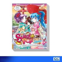 ราคา หนังสือ Idol Secret Sweet Pop Cafe Let's go Japan (ฉบับการ์ตูน) (ISBN:9786162008153)