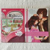 ราคา แม่สื่อปากร้ายvsผู้ชายรสจัด/ลิขิตรักคู่ขนาน(สภาพอ่าน) (29889145757)