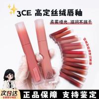 ราคา ลิป ลิปสติก 3ce Sanxi Jade High Ding Velvet Lip Glaze Test Color Nude Color ลิปสติกสีส้ม 01 25 27 สินค้าใหม่ Matte ลิปสติก (45700083325)