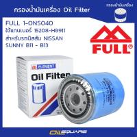 ราคา กรองน้ำมันเครื่อง FULL 1-ONS040 นิสสัน ซันนี่ NISSAN SUNNY B11 - B13 | Oilsquare (7414754570)