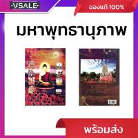 ราคา มหัศจรรย์แห่ง มหาพุทธานุภาพ คู่มือชีวิต-แก่นธรรมนำสู่การรู้แจ้งและดับทุกข์ (40772837841)