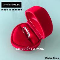 ราคา แหวนเงินแท้ 92.5% แหวนเงินเกลี้ยง แหวนปลอกมีดเงินแท้ 3 mm. (6558784725)