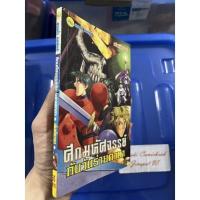 ราคา ศึกมหัศจรรย์ กับ วันร่ายคาถา เล่มเดียวจบ (18865237755)