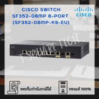 ราคา Switch (สวิตซ์) Cisco SF352 Managed 8-port (SF352-08MP-K9-EU) (4291363552)
