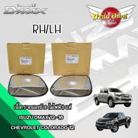 ราคา เนื้อกระจกมองข้าง ISUZU DMAX’12-16,CHEVROLET COLORADO’12 (ไม่ไฟฟ้า) แท้ศูนย์ (ขายแยกข้าง) (24050646682)