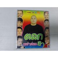 ราคา VCD ตลก เขย่าต่อมฮา เซต MB 9 (24511793787)