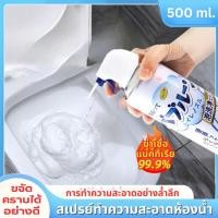 ราคา โฟมทำความสะอาด ฆ่าเชื้อโรค 500ML. โฟมล้างห้องน้ำ ล้างห้องน้ำ โถ สุขภัณฑ์ โถส้วม น้ำยาขัดห้องน้ำ น้ำยาล้างชักโครก (27621426350)