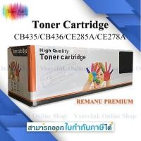 ราคา Remanu Toner CB435A/CB436A/CE285A/CE278A /312/313/328/325 ตลับหมึกเทียบเท่า High Quality (11912277761)