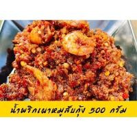ราคา น้ำพริกเผาหมูสับกุ้ง 500 กรัม (41713515874)