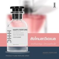 ราคา น้ำหอมพร้อมใช้ กลิ่น ลาวีเอเบล ปริมาณ45ml (17897843753)