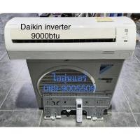 ราคา daikin inverter 9000btu (13225392224)