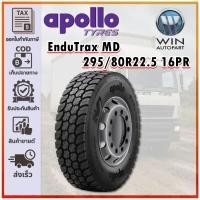 ราคา ยางรถบรรทุก เรเดียล ขนาด 295/80R22.5 16PR Endu Trax MD ยี่ห้อ APOLLO (27689199243)