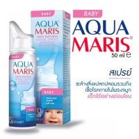 ราคา AQUA MARIS BABY SPRAY 50ML. อควา มาริส เบบี้ (27758238386)