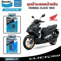 ราคา ชุดผ้าเบรค Bendix ผ้าเบรค Honda Click 160i ดิสเบรคหน้า+ดิสเบรคหลัง (MD27, MD42) (21984699671)
