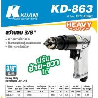 ราคา Kuani KD-863 สว่านลม 3/8" ปรับซ้าย-ขวาได้ Heavy Duty (ความเร็วรอบ 1800 rpm.) (4752373297)