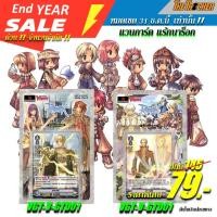 ราคา การ์ดไฟท์ แวนการ์ด CardFight Vanguard V : RAGNAROK Trial Deck VGT-GTD01 & 02 (8072228194)