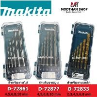 ราคา MAKITA ดอกสว่าน แท้ มากีต้า ดอกสว่าน (22786335309)