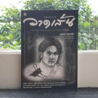 ราคา วาดเส้น (ฉบับกระเป๋า) (อนันต์ ประภาโส) (9282422571)