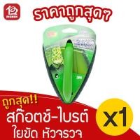 ราคา [1 ชิ้น] สก๊อตช์-ไบรต์ 3M ใยขัดด้ามจับหัวจรวด สีเขียว (12760593904)