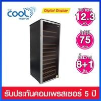 ราคา The Cool ตู้แช่ไวน์ ขนาด 12.3 คิว แช่ได้ 75 ขวด รุ่น WINDY 350EUV (23027727235)