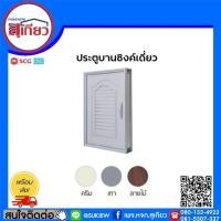 ราคา ประตูบานซิงค์เดี่ยว PVC เบอร์รี่ (8302823662)