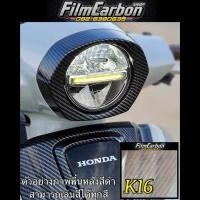 ราคา ฟิล์มเคฟล่าลอยน้ำ ฟิล์มคาร์บอนลอยน้ำK16✅มีราคาส่ง✅ (13590671533)