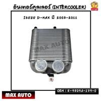 ราคา อินเตอร์คูลเลอร์ (INTERCOOLER) ISUZU D-MAX ปี 2003-2011 OEM : 8-98094-179-0 (22645990326)