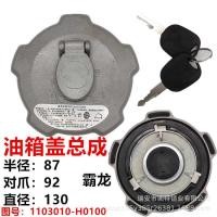 ราคา Dongfeng Tianlong Tyrannosaurus H7H5M3 ฝาถังน้ํามันเชื้อเพลิง KL เทียนจิน KR Hercules KC โชคใหญ่ T5M5 ชุดฝาถังน้ํามันเชื้อเพลิง (42672191668)